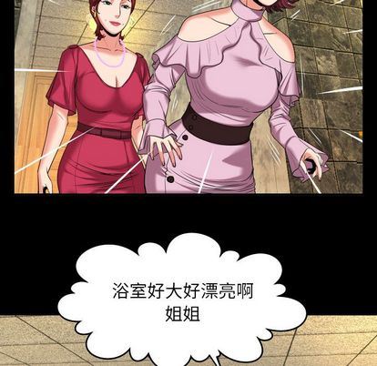 妻子的炮友 第93话 第28页