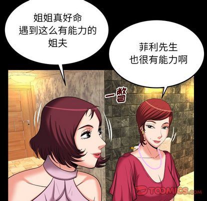 妻子的炮友 第93话 第30页
