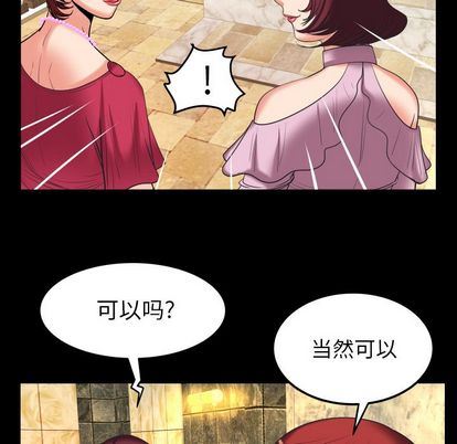 妻子的炮友 第93话 第32页