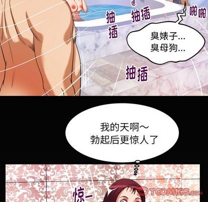 妻子的炮友 第93话 第90页