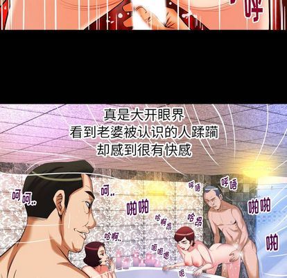 妻子的炮友 第93话 第89页