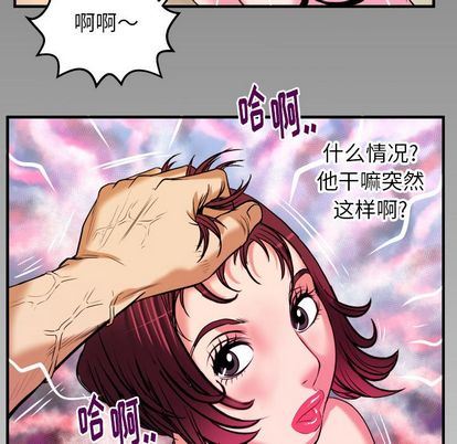 妻子的炮友 第93话 第95页