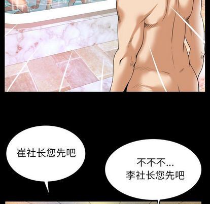 妻子的炮友 第93话 第68页