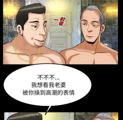 妻子的炮友 第93话 第69页