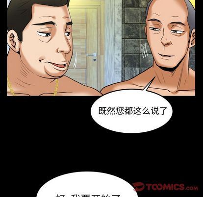 妻子的炮友 第93话 第70页
