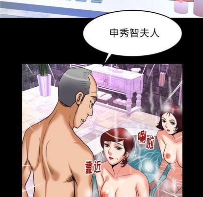 妻子的炮友 第93话 第72页