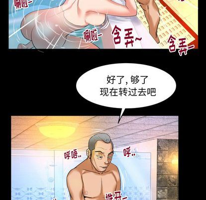 妻子的炮友 第93话 第80页