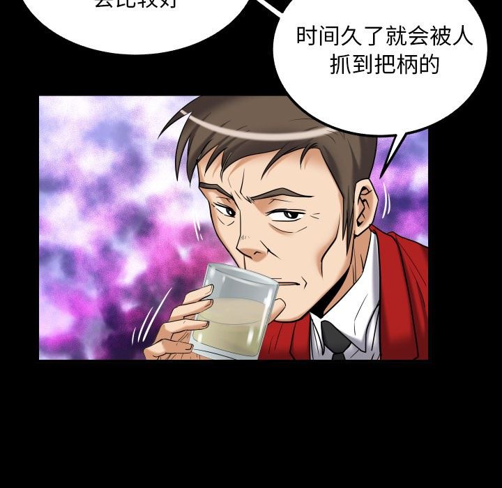 妻子的炮友 第95话 第69页