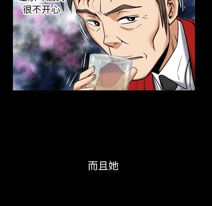 妻子的炮友 第95话 第71页
