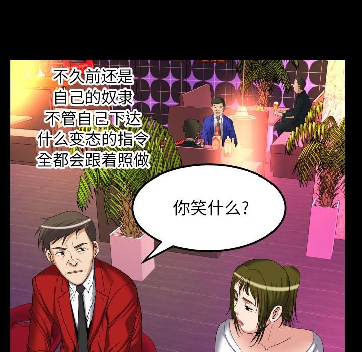 妻子的炮友 第95话 第72页