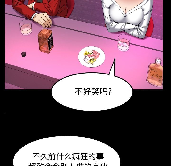 妻子的炮友 第95话 第73页