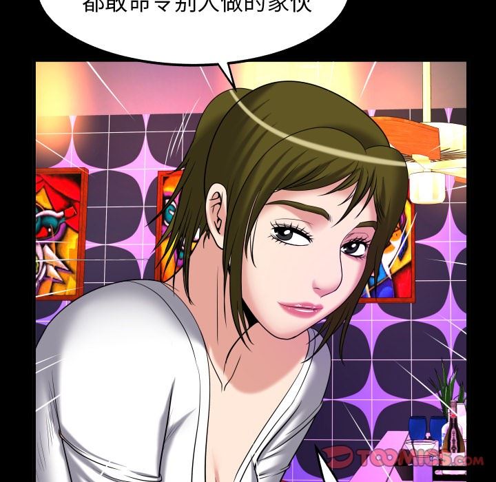 妻子的炮友 第95话 第74页