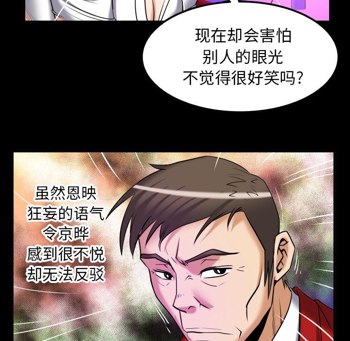 妻子的炮友 第95话 第75页