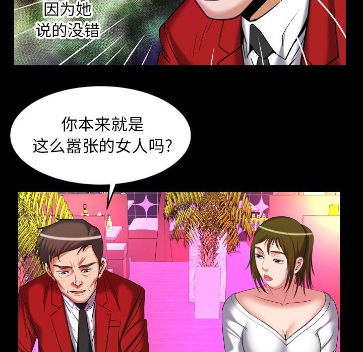妻子的炮友 第95话 第76页