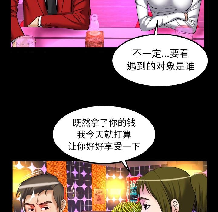 妻子的炮友 第95话 第77页