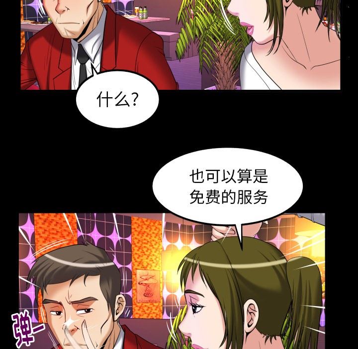 妻子的炮友 第95话 第78页