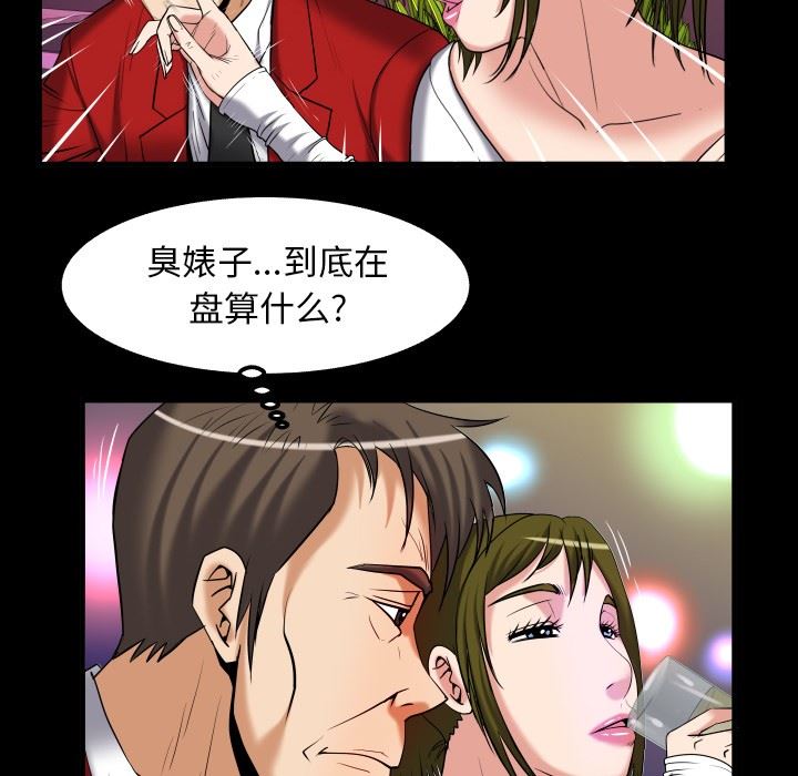 妻子的炮友 第95话 第79页