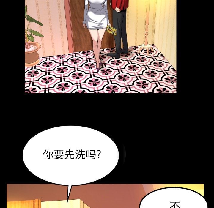 妻子的炮友 第95话 第82页