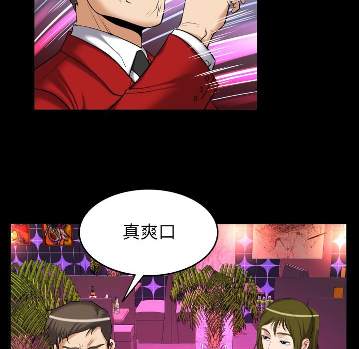 妻子的炮友 第95话 第64页