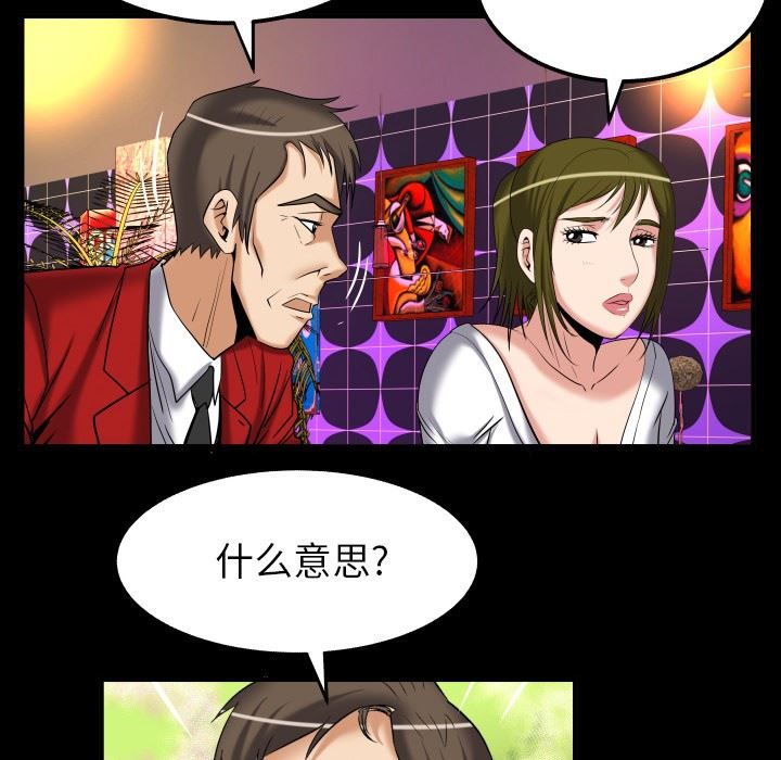 妻子的炮友 第95话 第66页