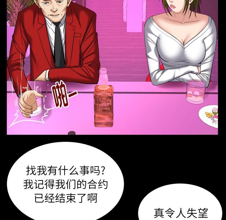 妻子的炮友 第95话 第65页