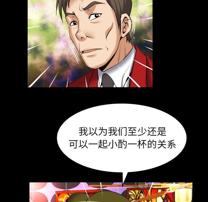 妻子的炮友 第95话 第67页