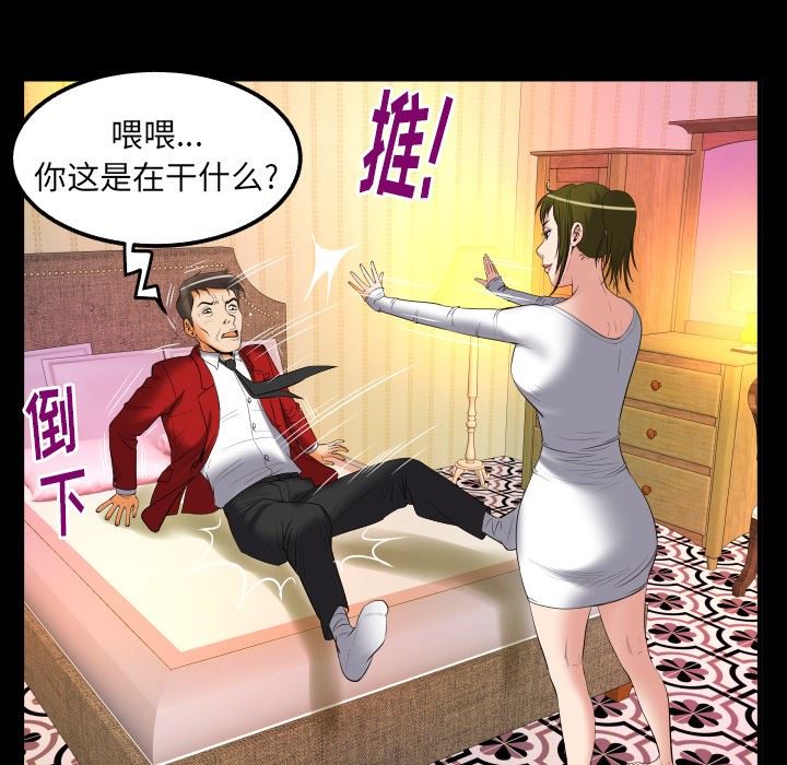妻子的炮友 第95话 第84页