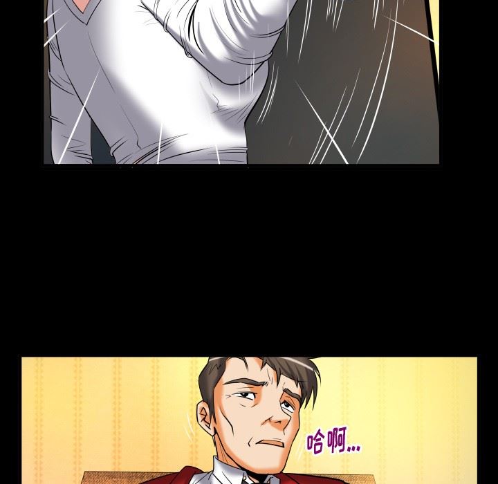 妻子的炮友 第95话 第87页