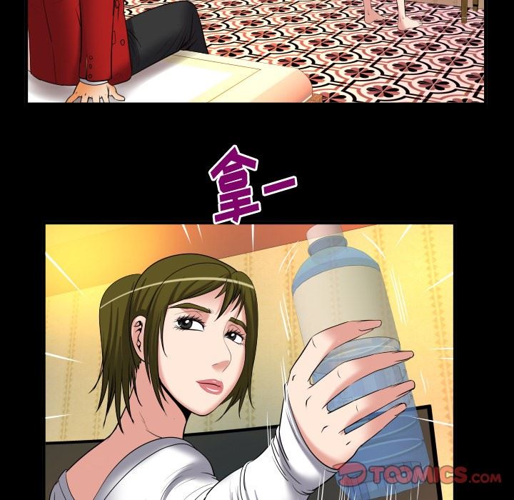 妻子的炮友 第95话 第86页