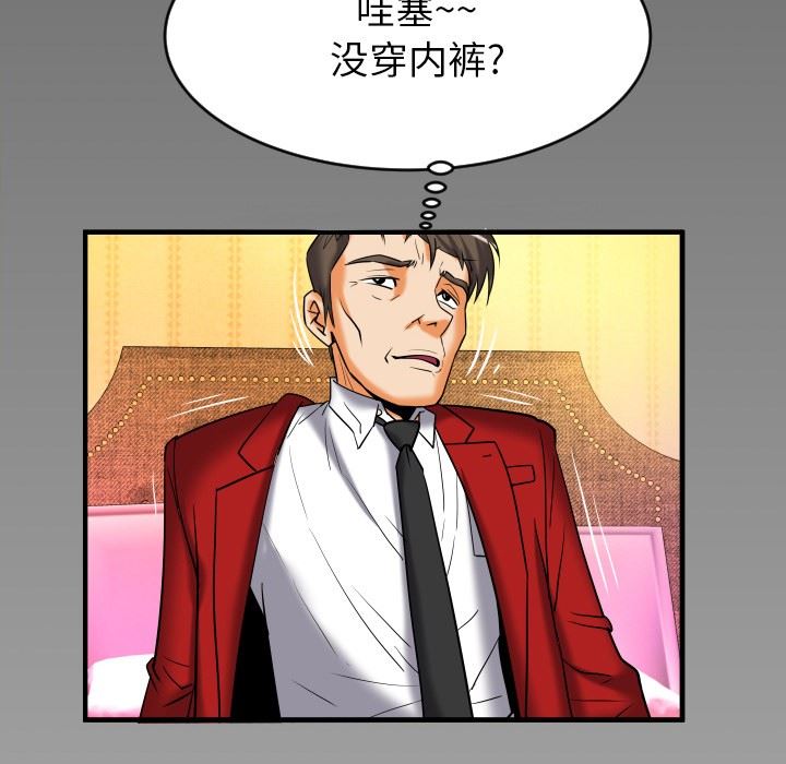 妻子的炮友 第95话 第99页