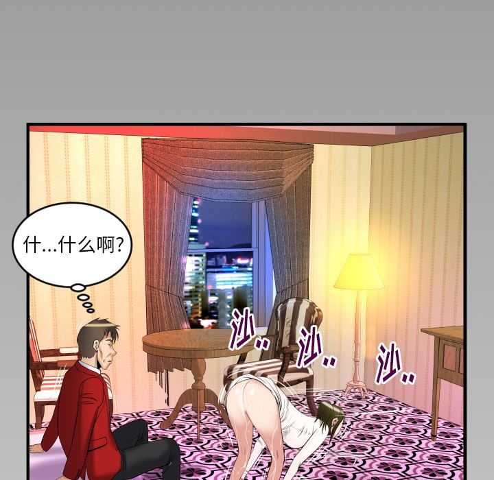 妻子的炮友 第95话 第100页