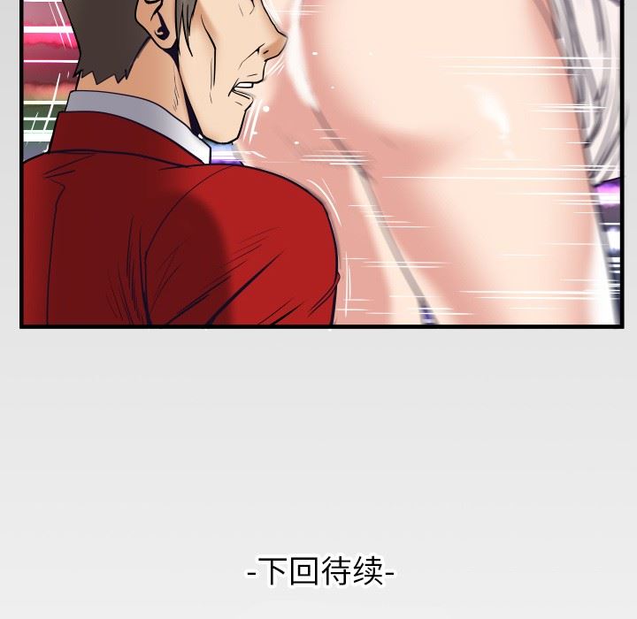 妻子的炮友 第95话 第102页