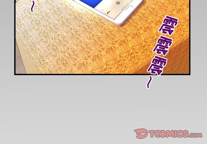 妻子的炮友 第95话 第2页