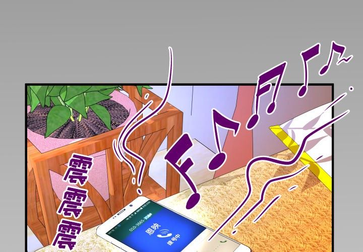 妻子的炮友 第95话 第1页