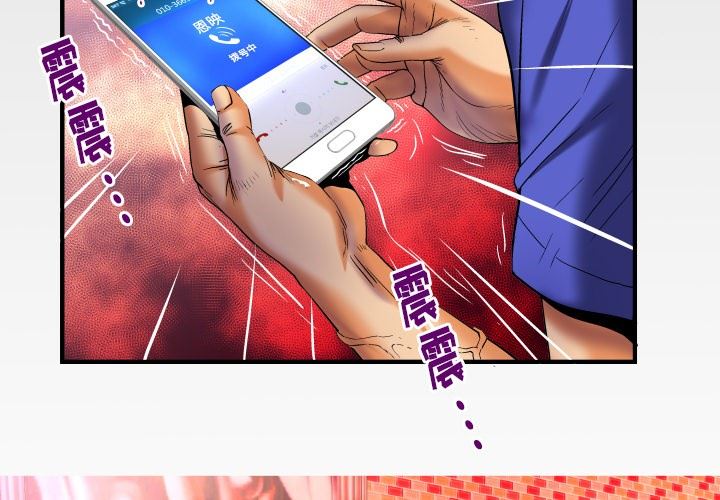 妻子的炮友 第95话 第4页