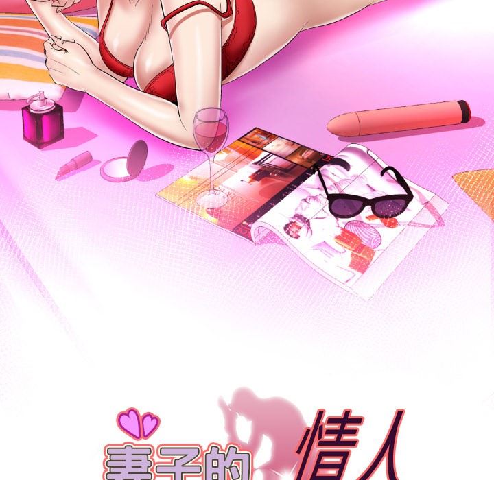 妻子的炮友 第95话 第6页