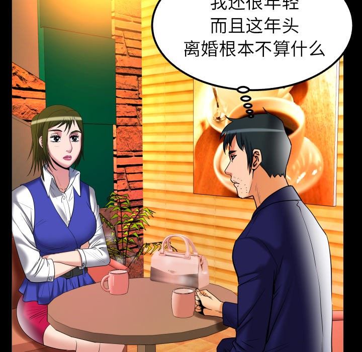 妻子的炮友 第95话 第28页