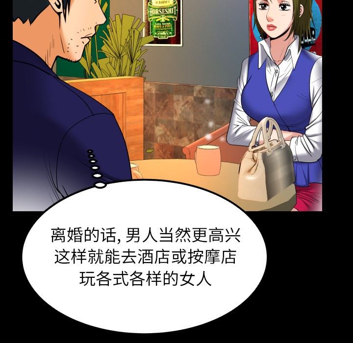 妻子的炮友 第95话 第30页