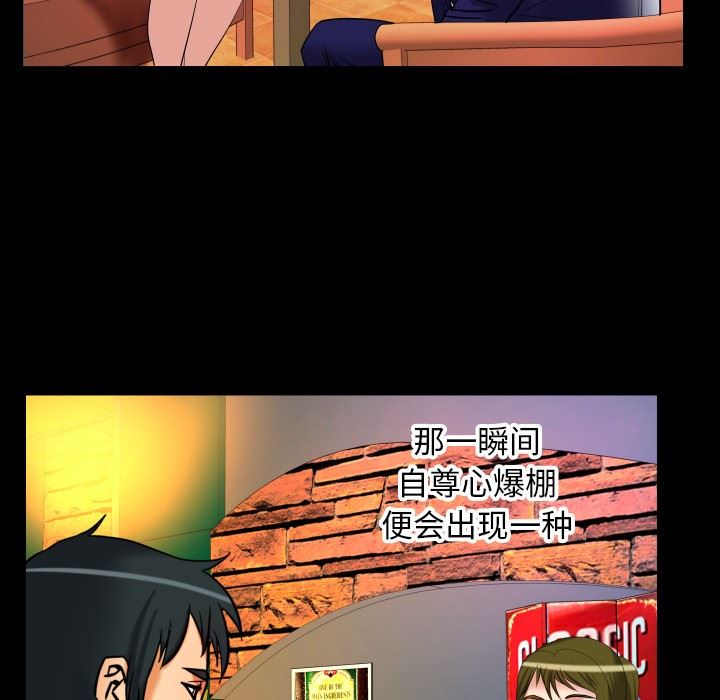妻子的炮友 第95话 第29页