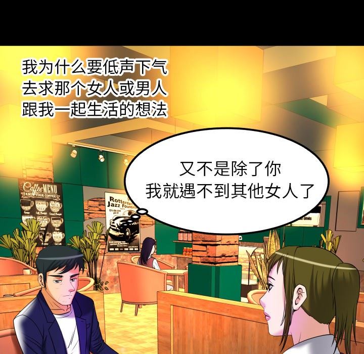 妻子的炮友 第95话 第31页