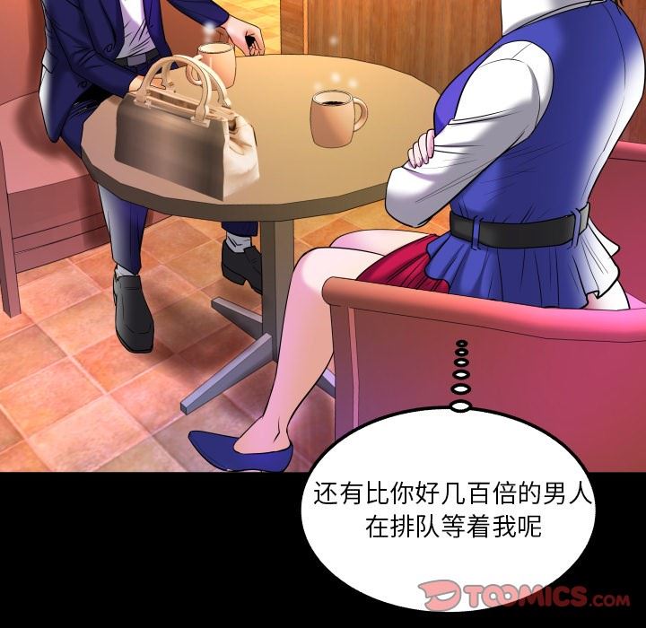 妻子的炮友 第95话 第32页