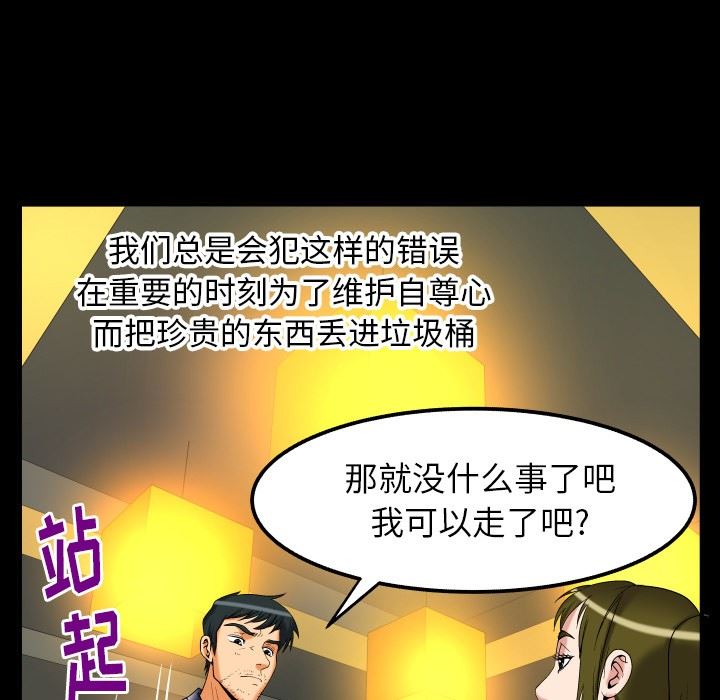 妻子的炮友 第95话 第33页
