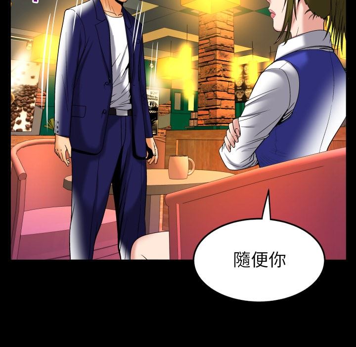 妻子的炮友 第95话 第34页