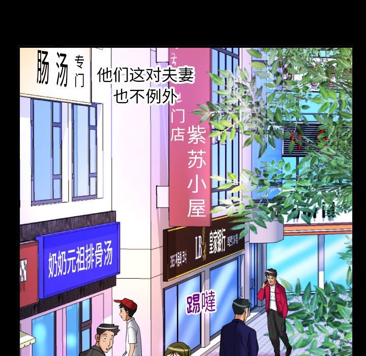 妻子的炮友 第95话 第35页