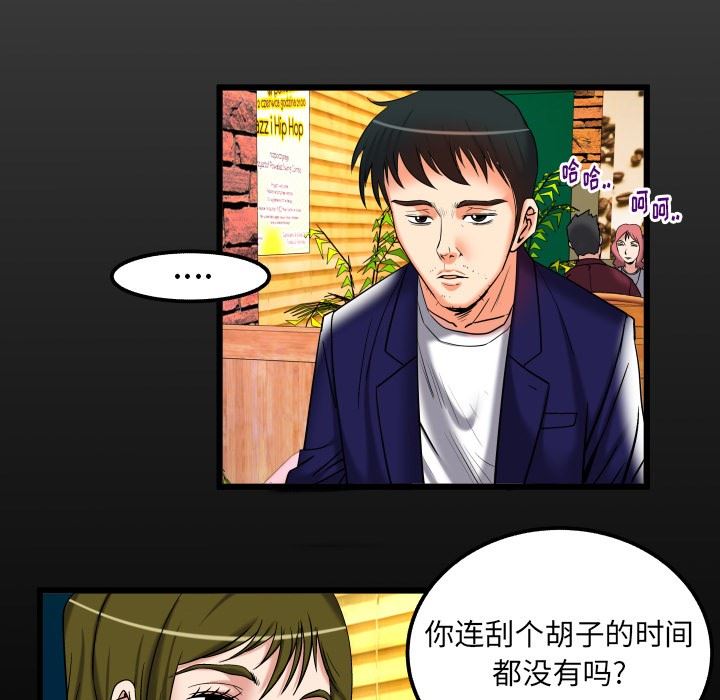 妻子的炮友 第95话 第11页