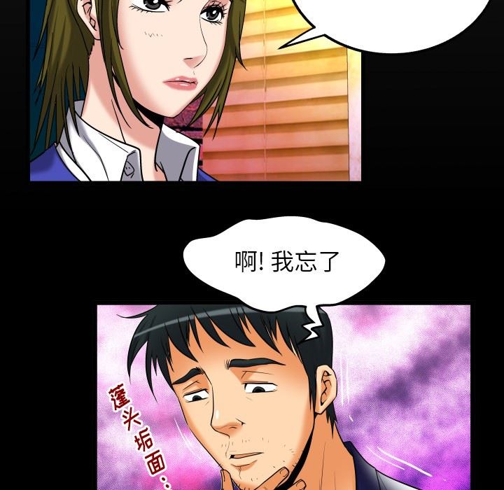 妻子的炮友 第95话 第12页