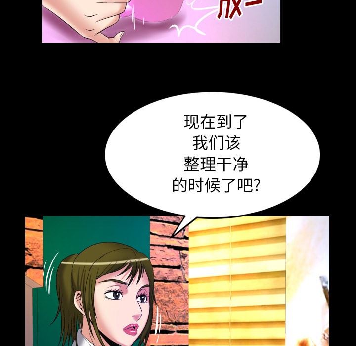 妻子的炮友 第95话 第15页
