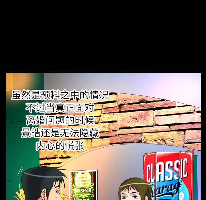 妻子的炮友 第95话 第18页