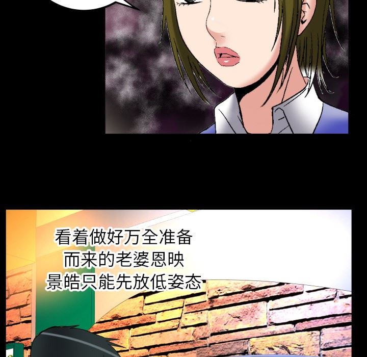 妻子的炮友 第95话 第21页