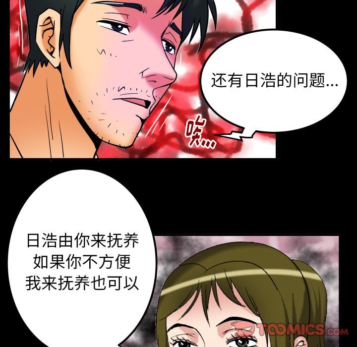 妻子的炮友 第95话 第20页